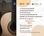 Конкурс 2024